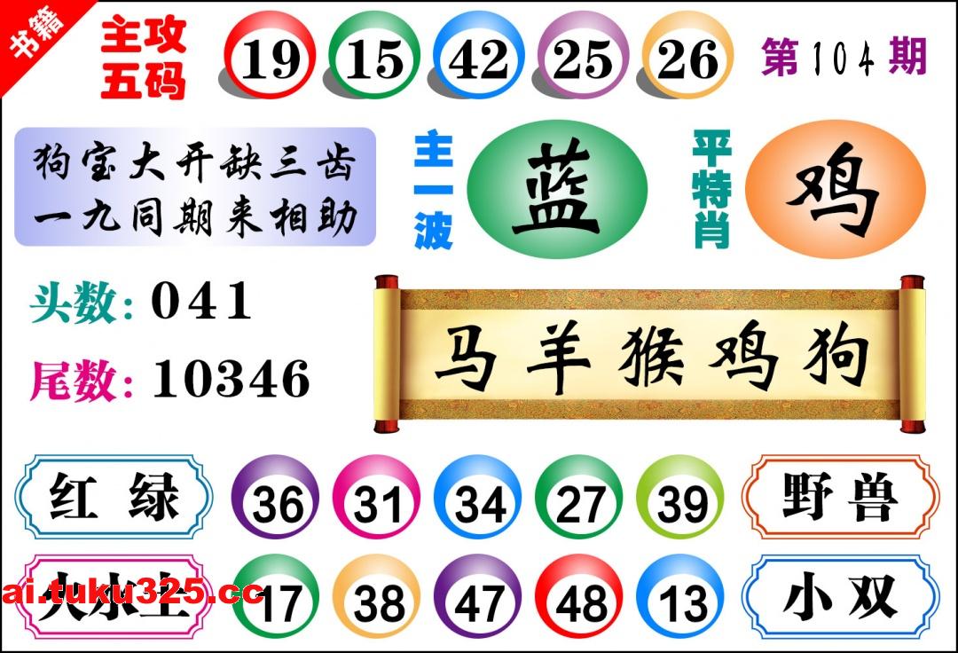 2026104期 主攻五码