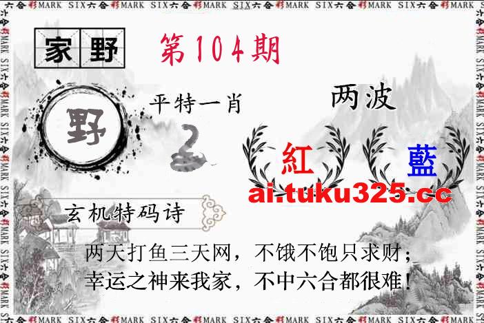 2026104期 特码诗句