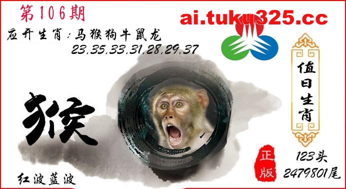 第2026106期 · 值日生肖