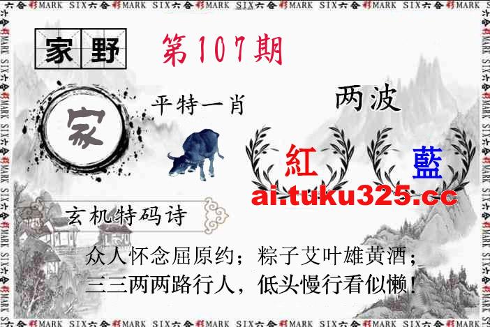 第2026107期 · 特码诗句