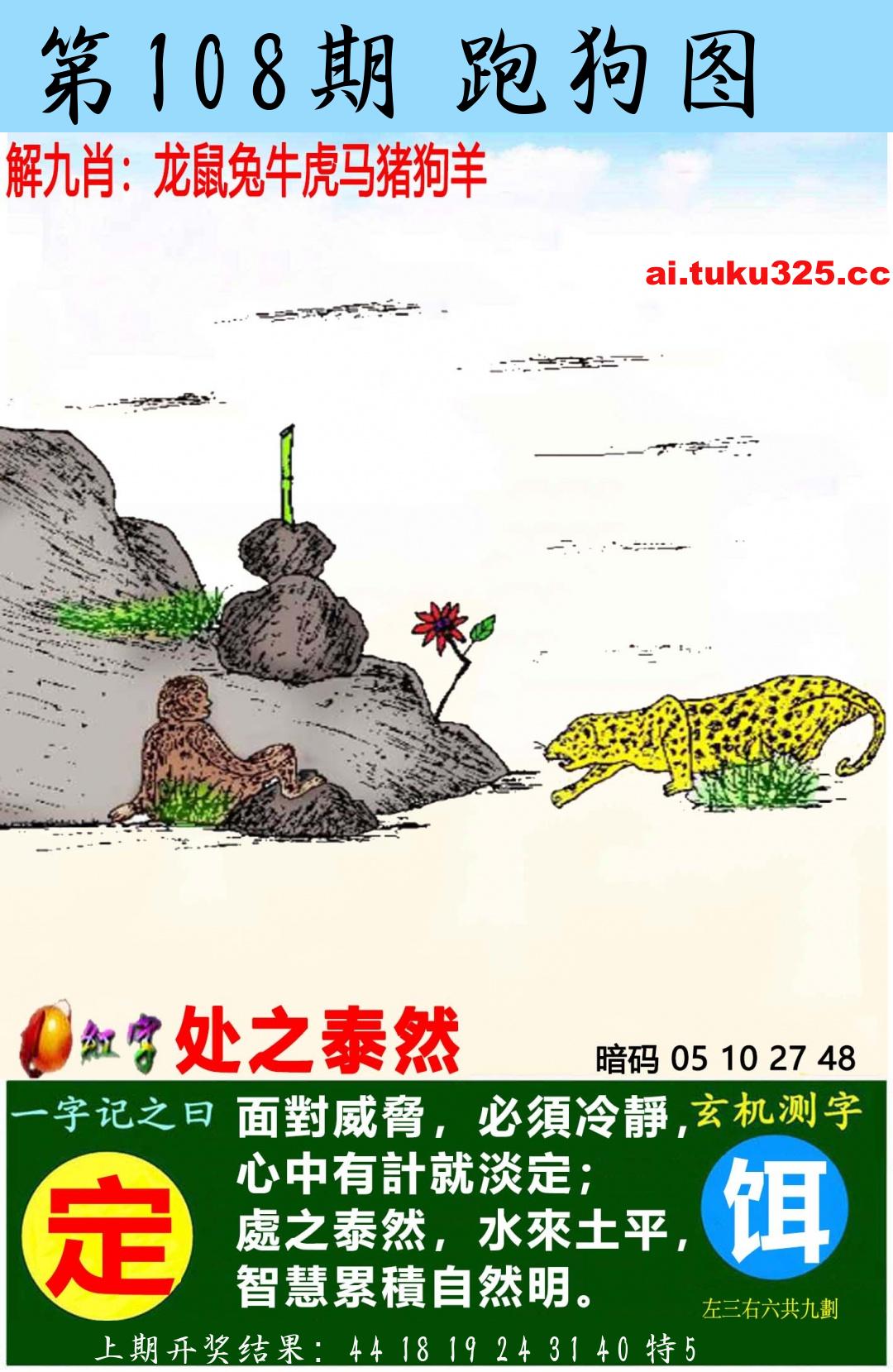 第2026108期 · 跑狗图