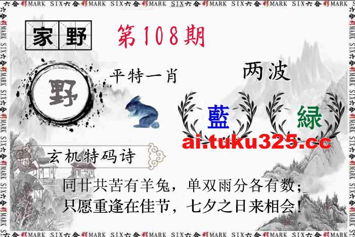 第2026108期 · 特码诗句