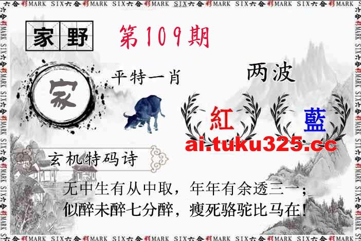 第2026109期 · 特码诗句