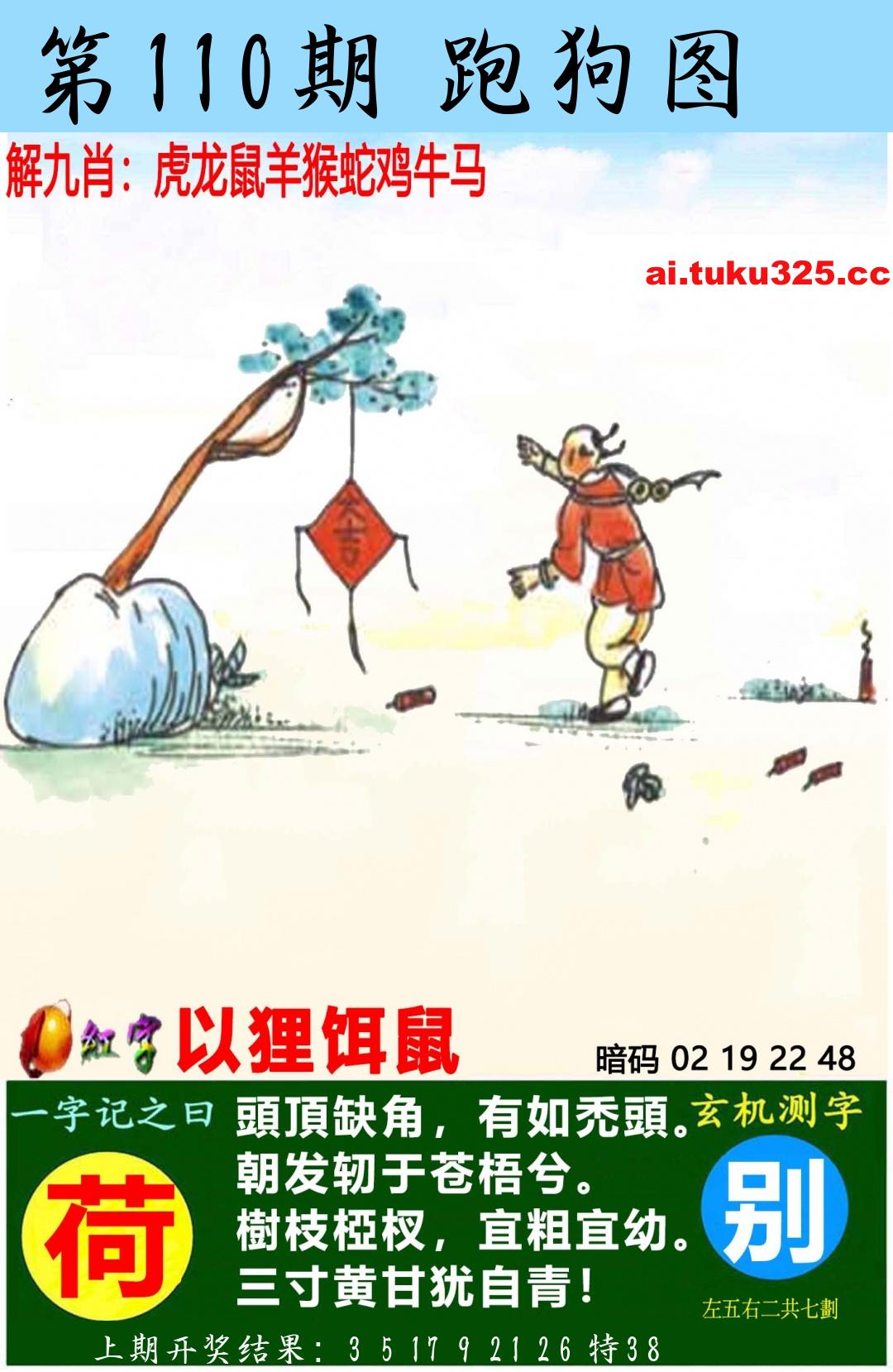第2026110期 · 跑狗图