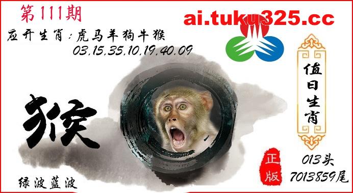 第2026111期 · 值日生肖