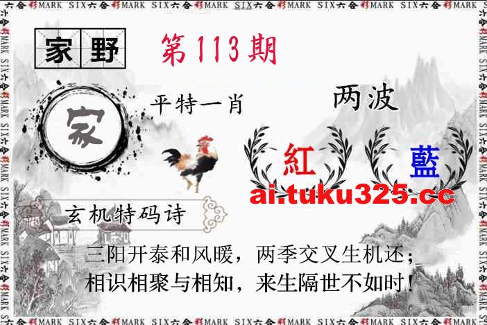 第2026113期 · 特码诗句