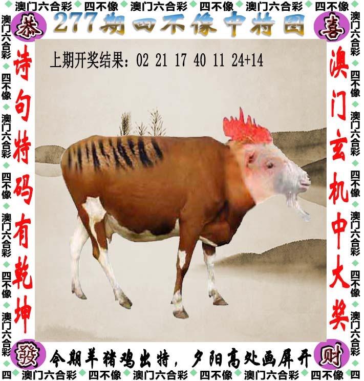 四不像