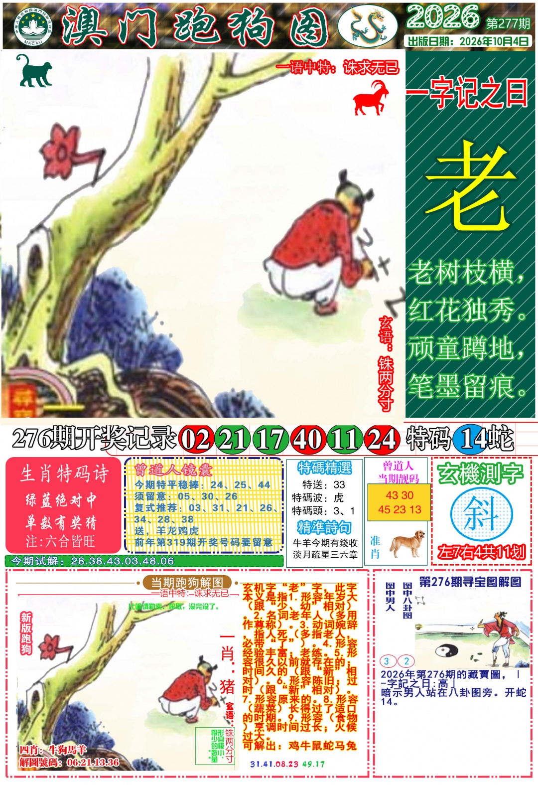 跑狗图A