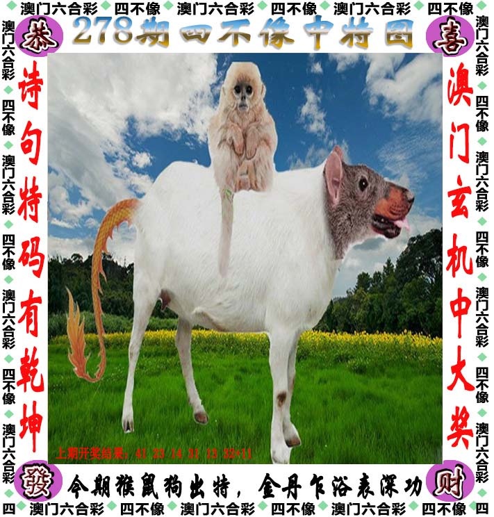 四不像