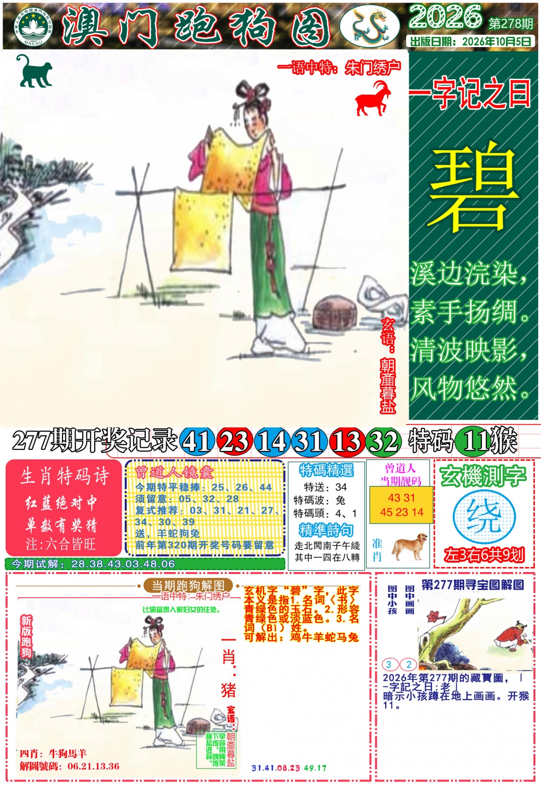 跑狗图A