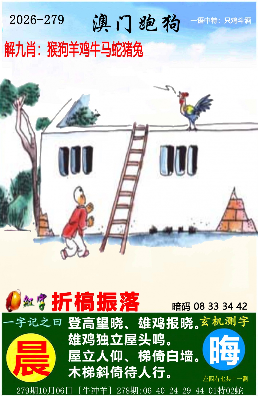 澳门跑狗图