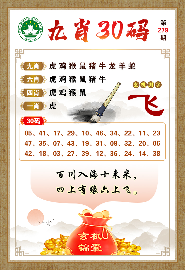 九肖30码