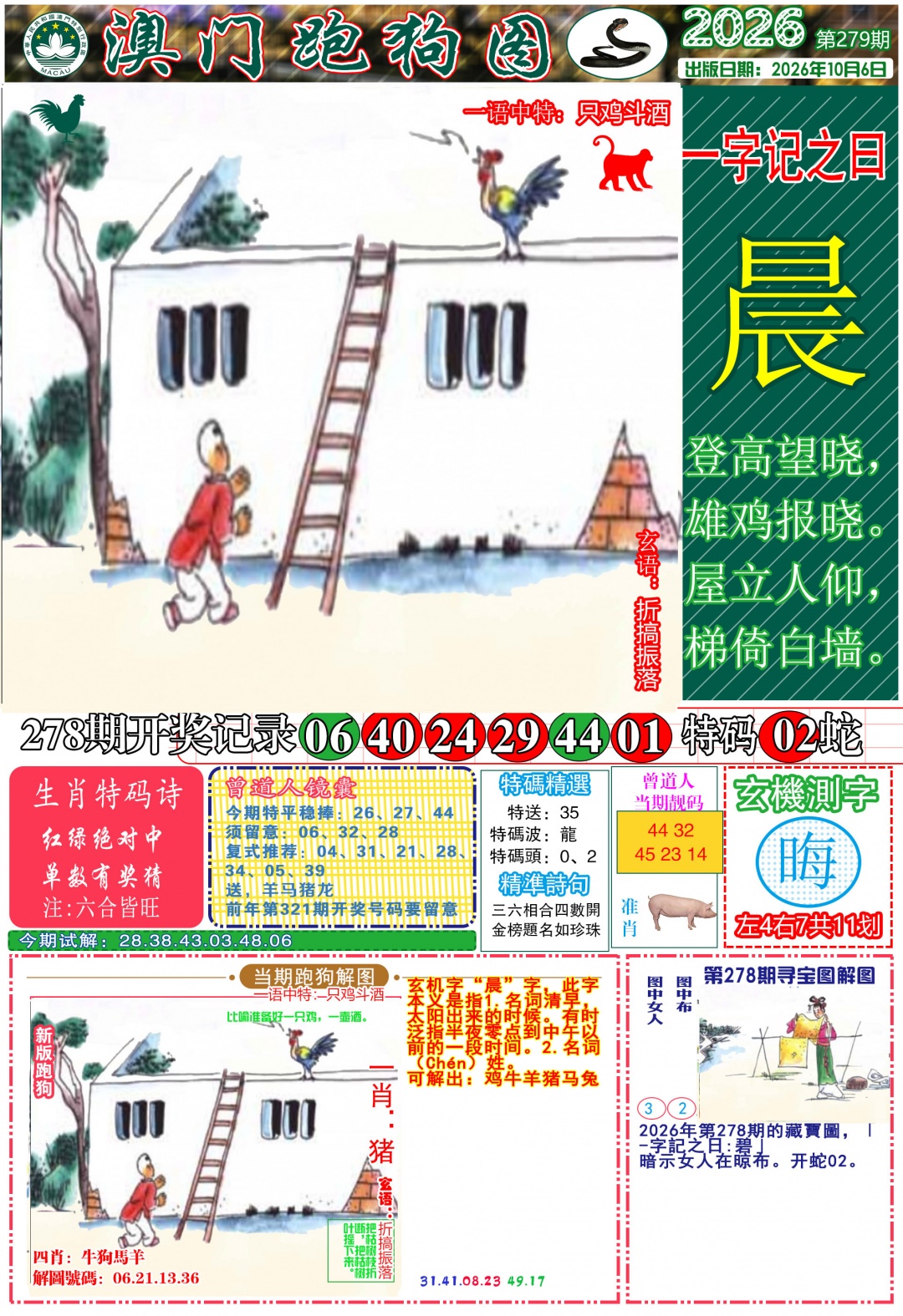 跑狗图A