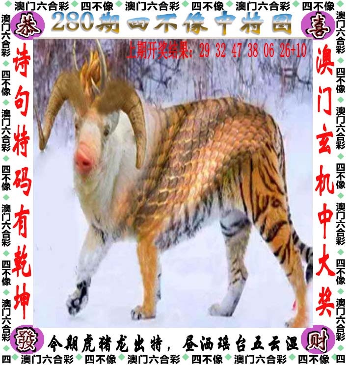 四不像