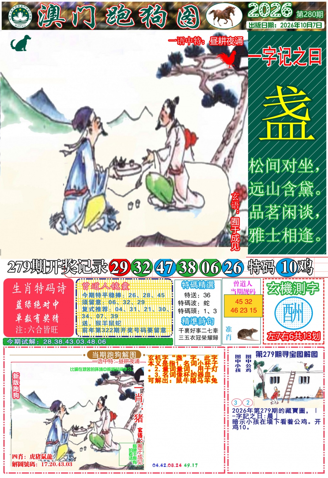 跑狗图A