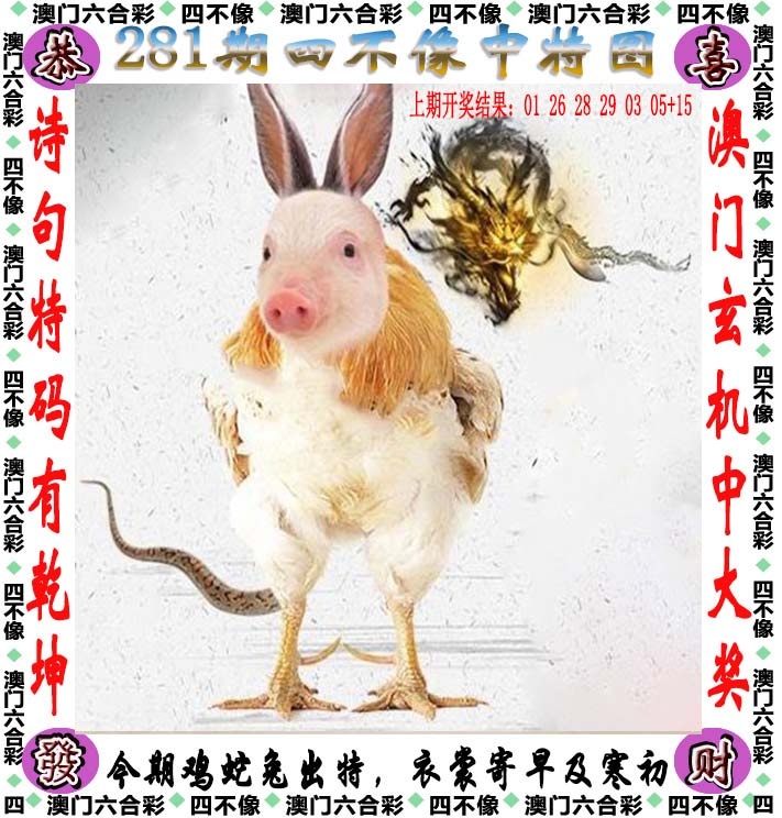 四不像
