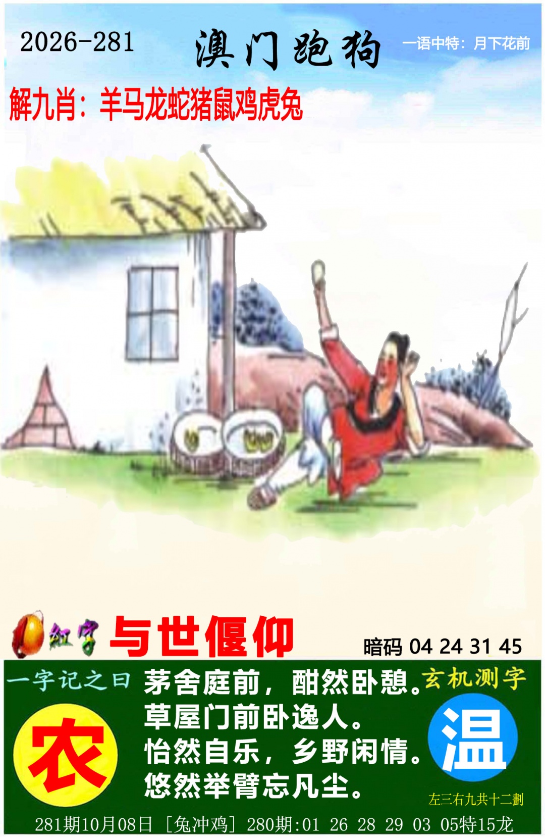 澳门跑狗图