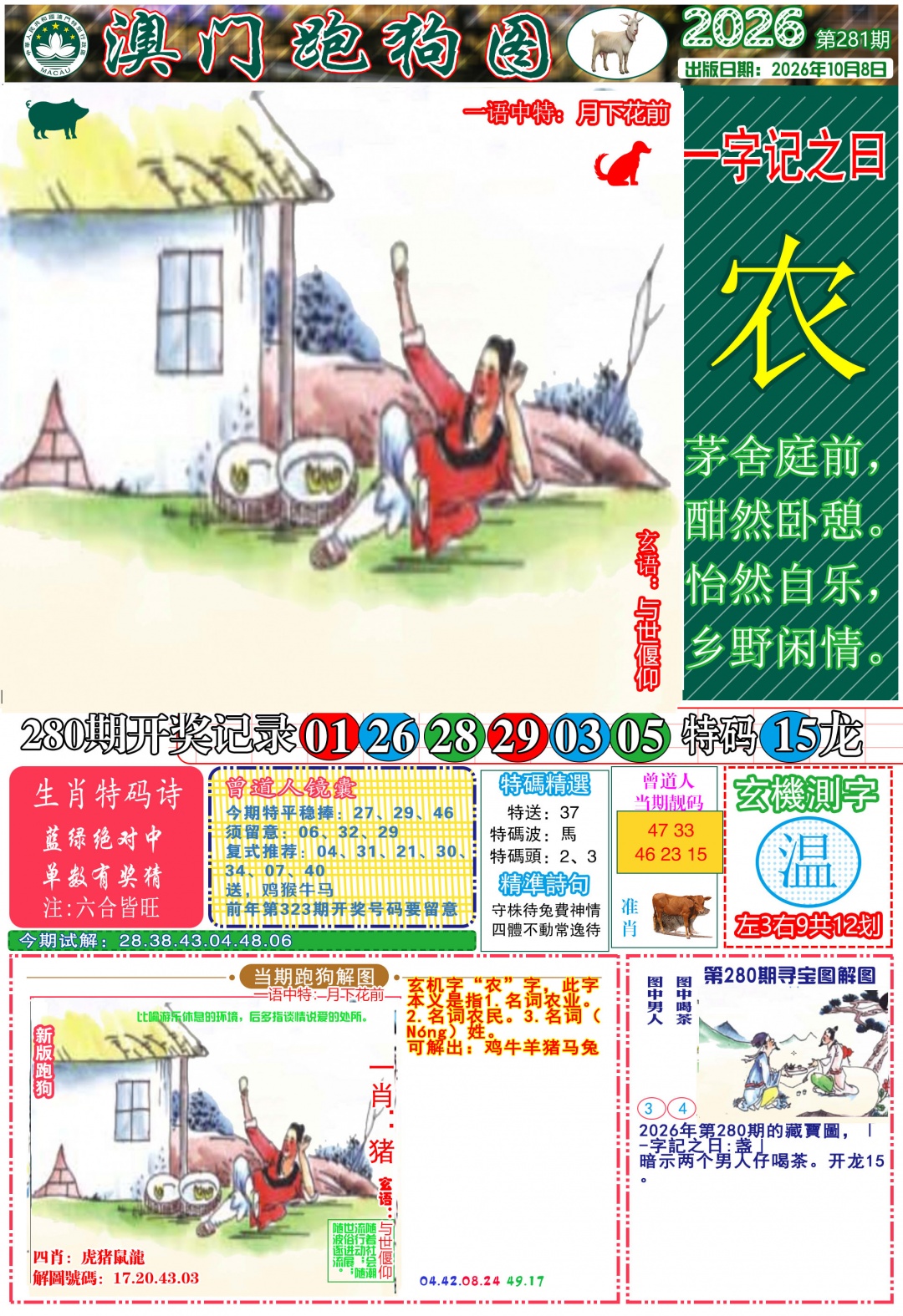 跑狗图A