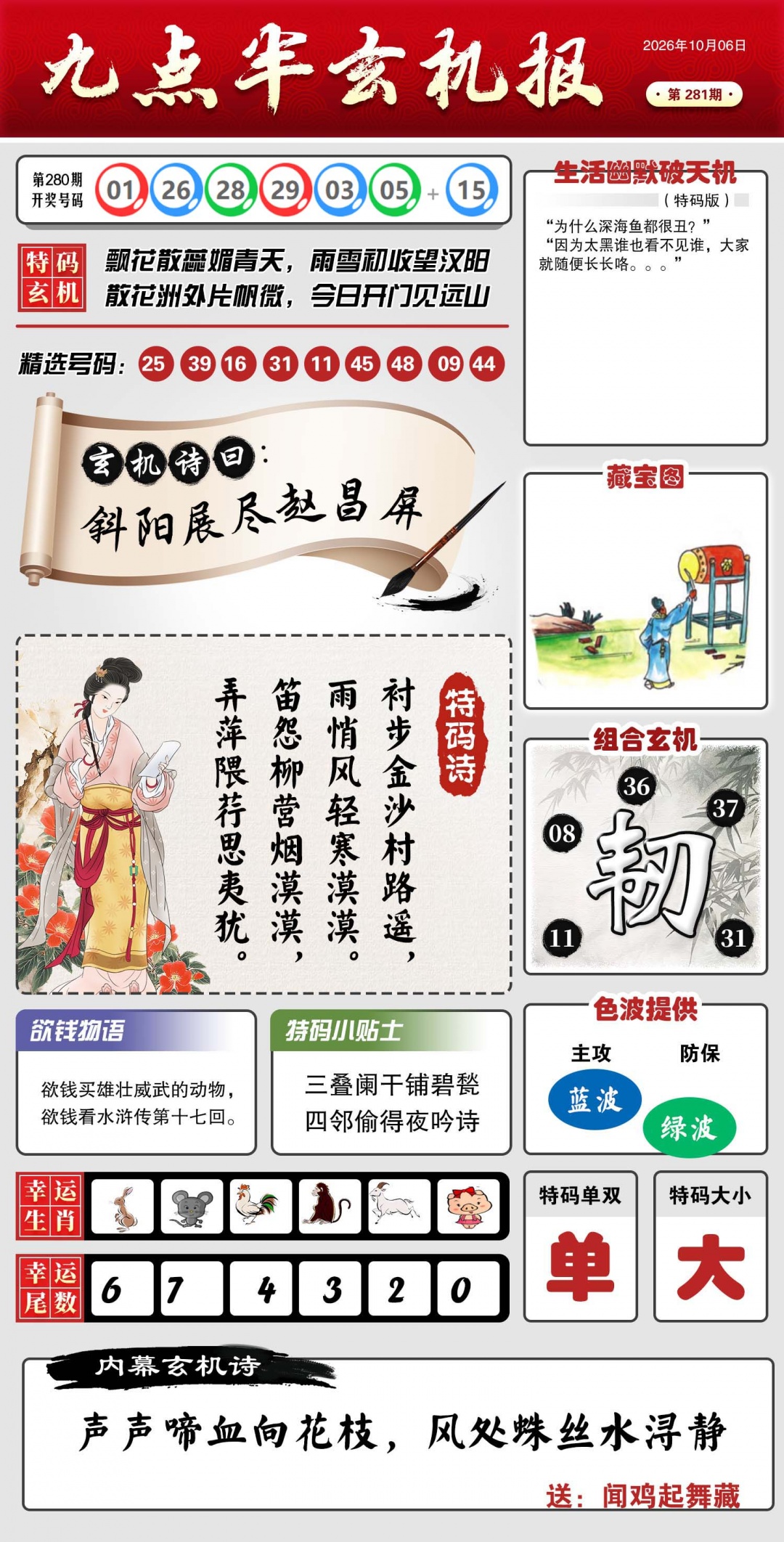 九点半玄机报