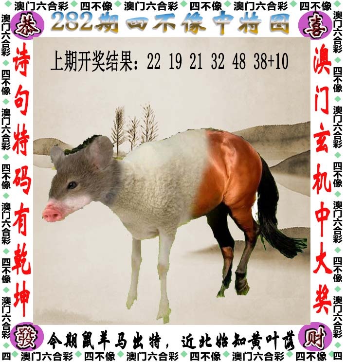 四不像