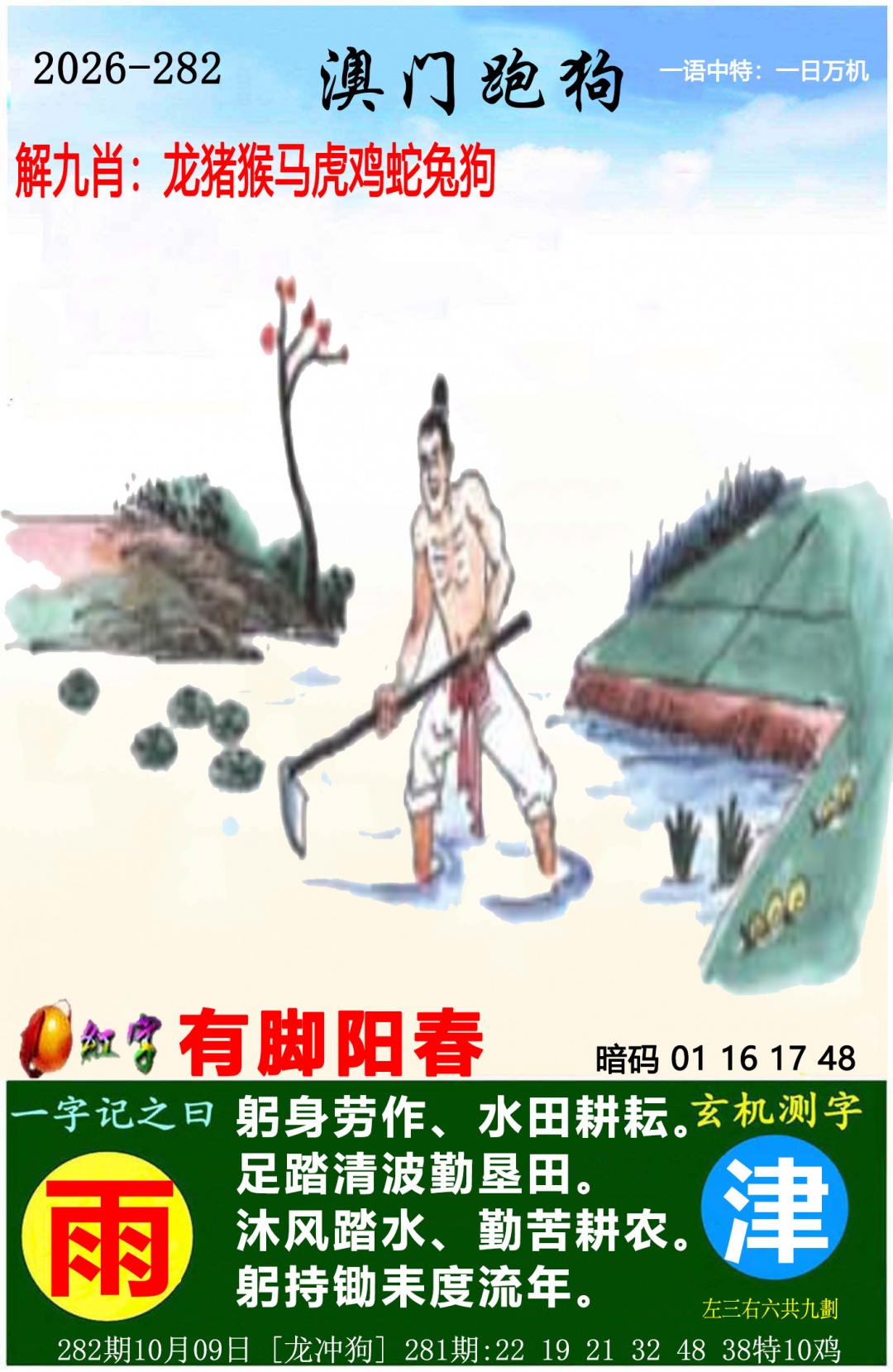 澳门跑狗图