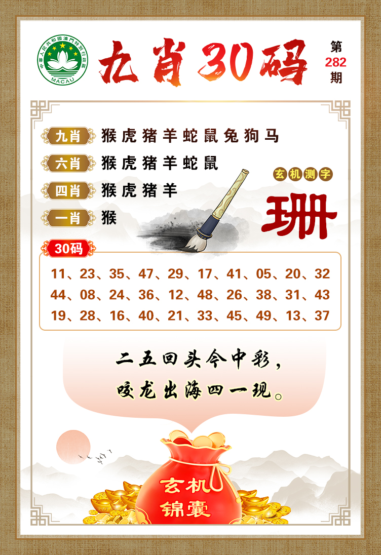 九肖30码