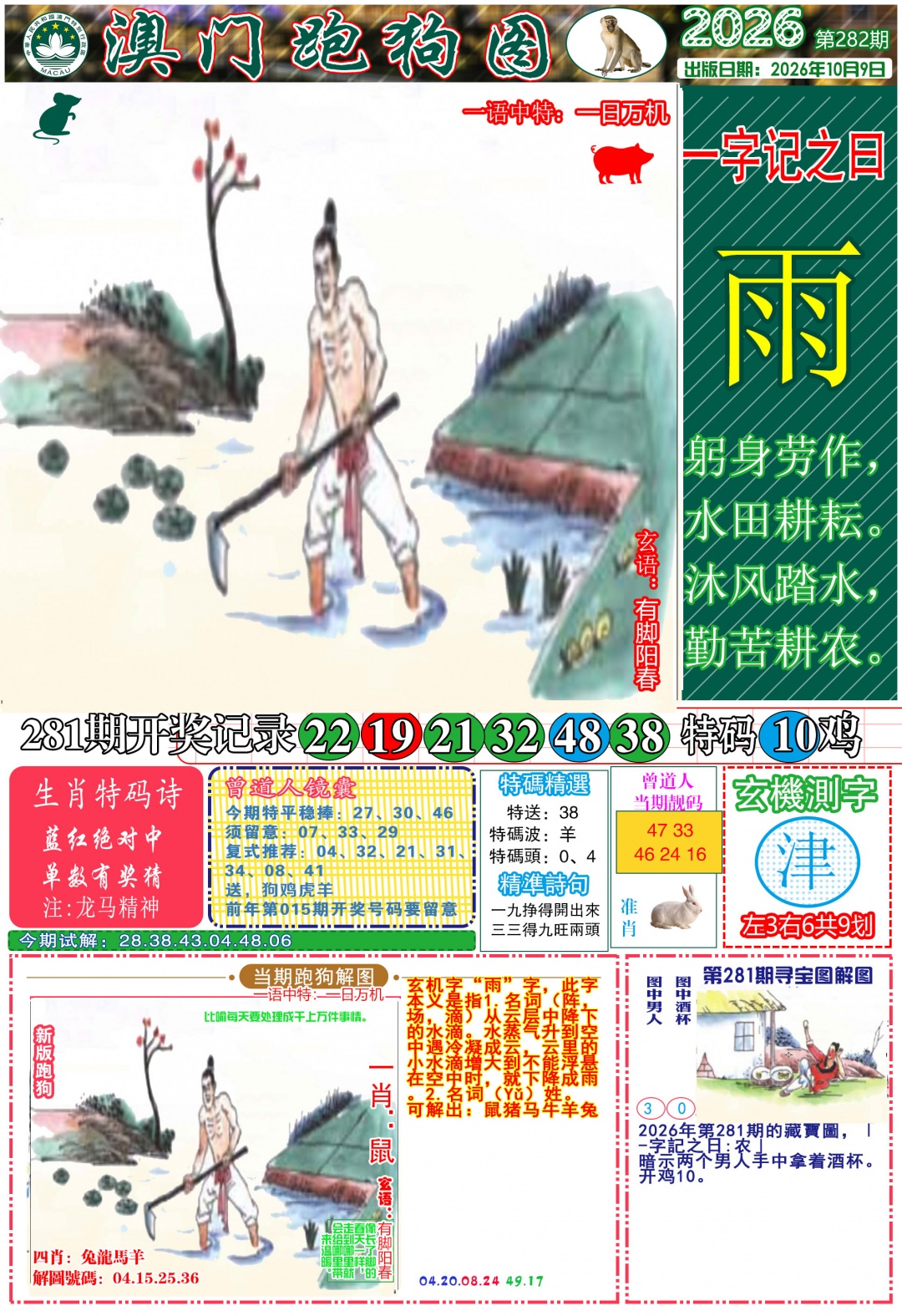 跑狗图A