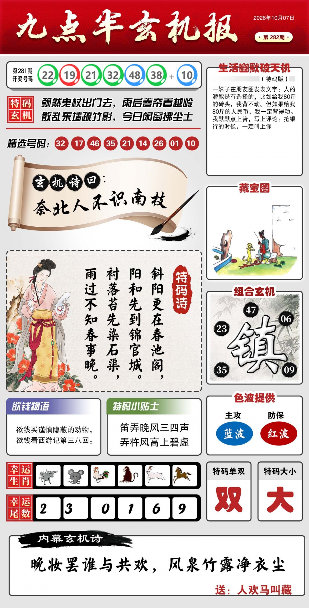 九点半玄机报
