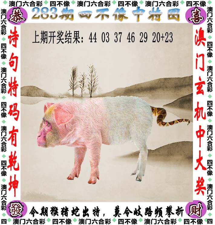 四不像