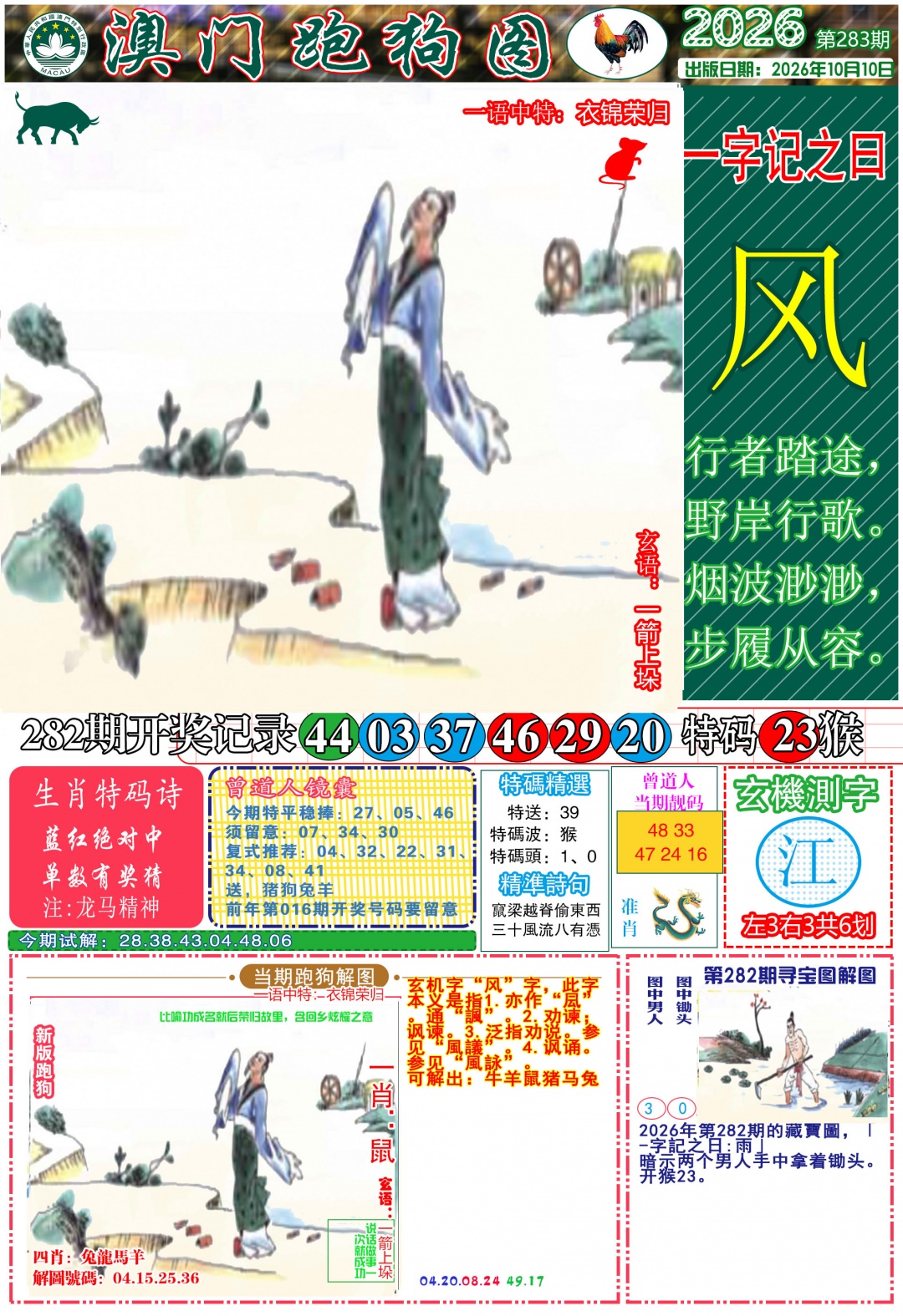 跑狗图A