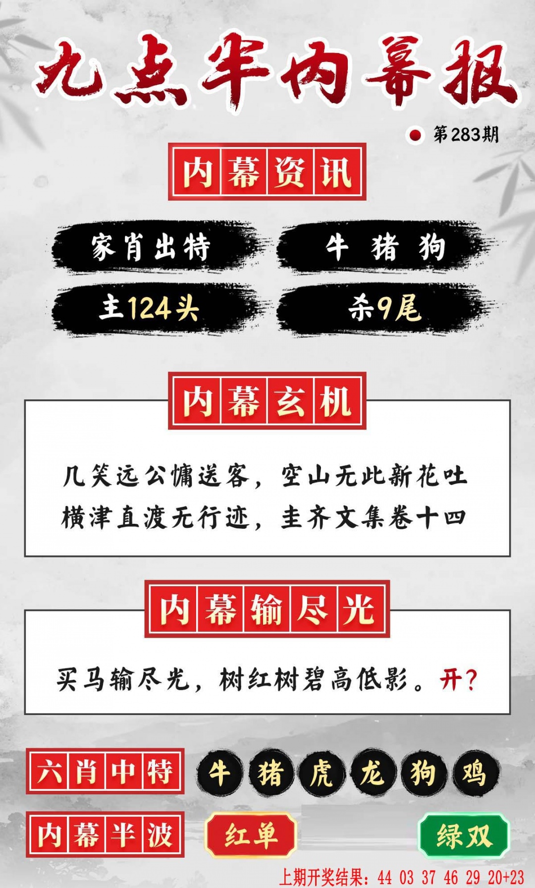 九点半内幕报