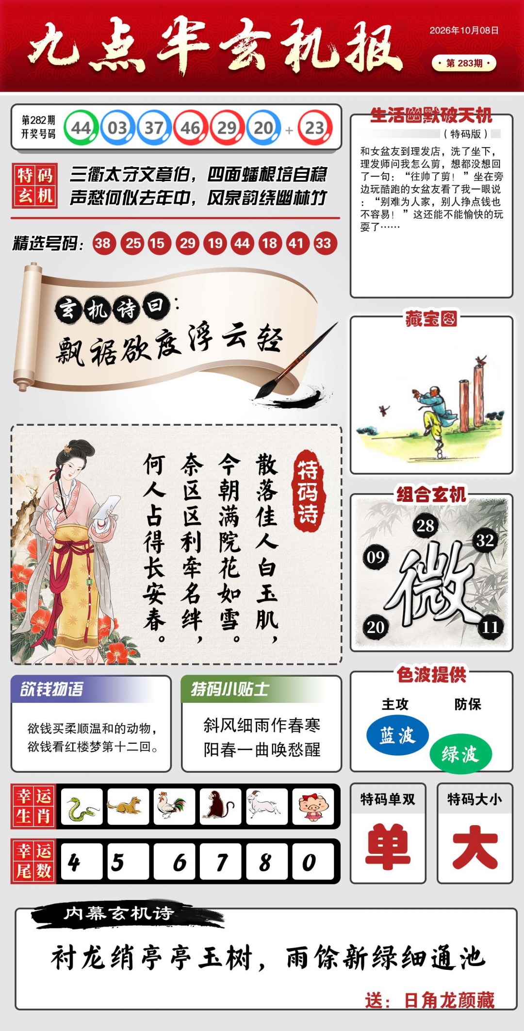 九点半玄机报