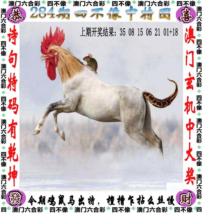 四不像