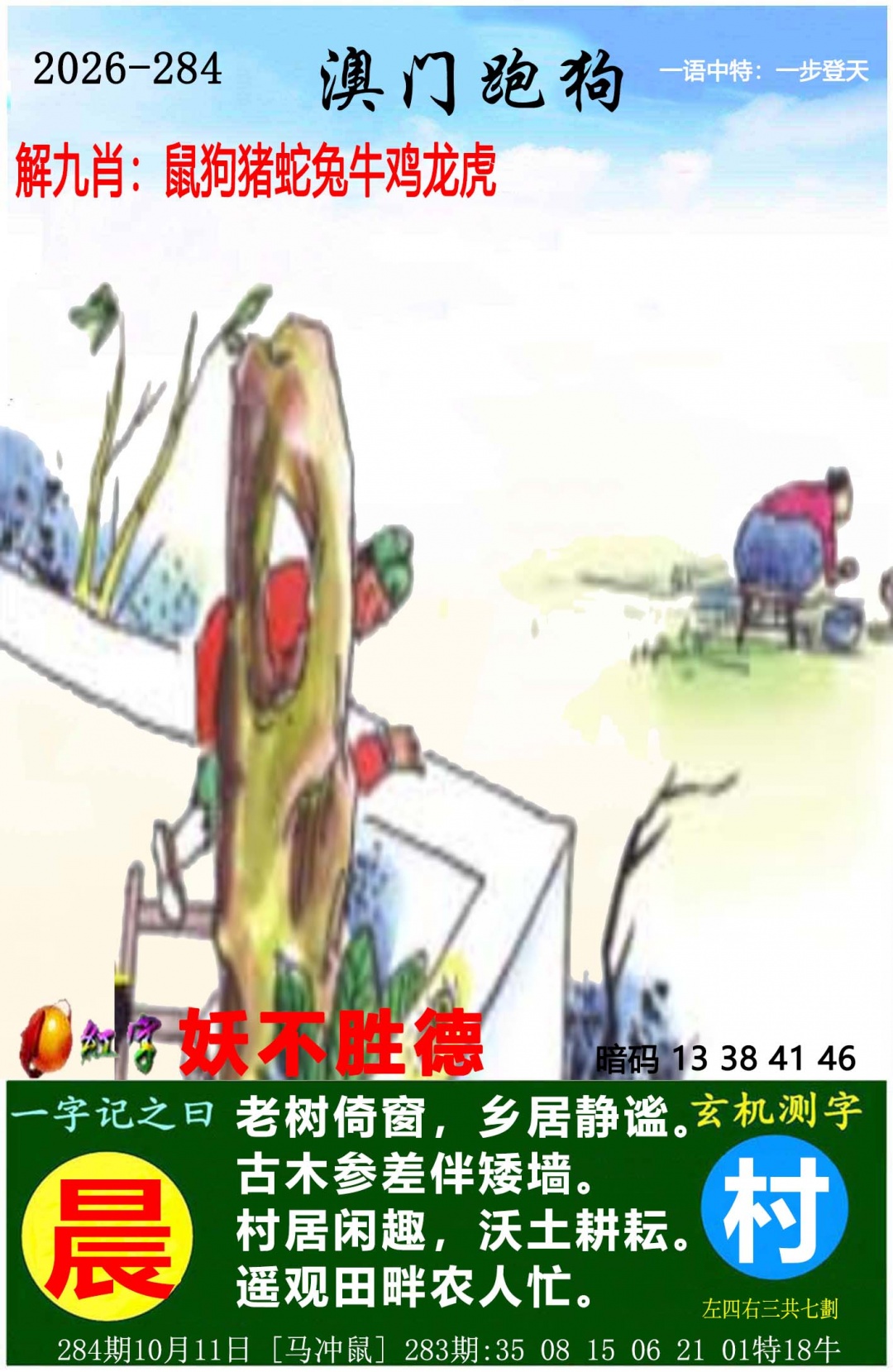 澳门跑狗图