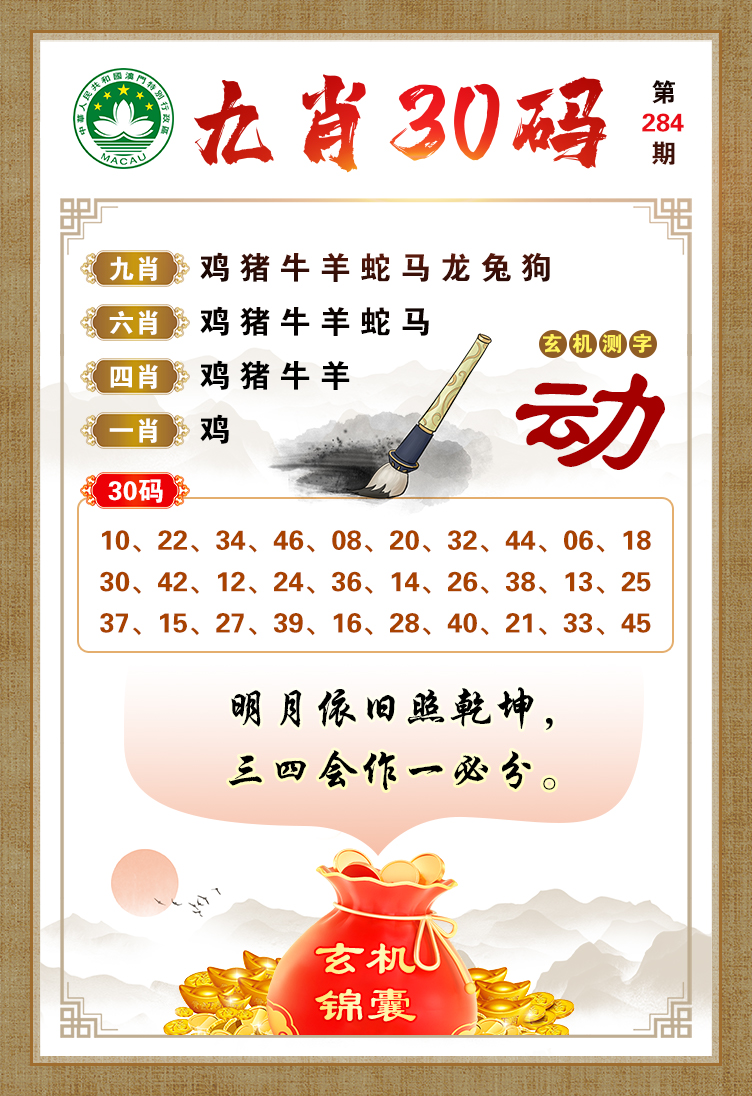 九肖30码