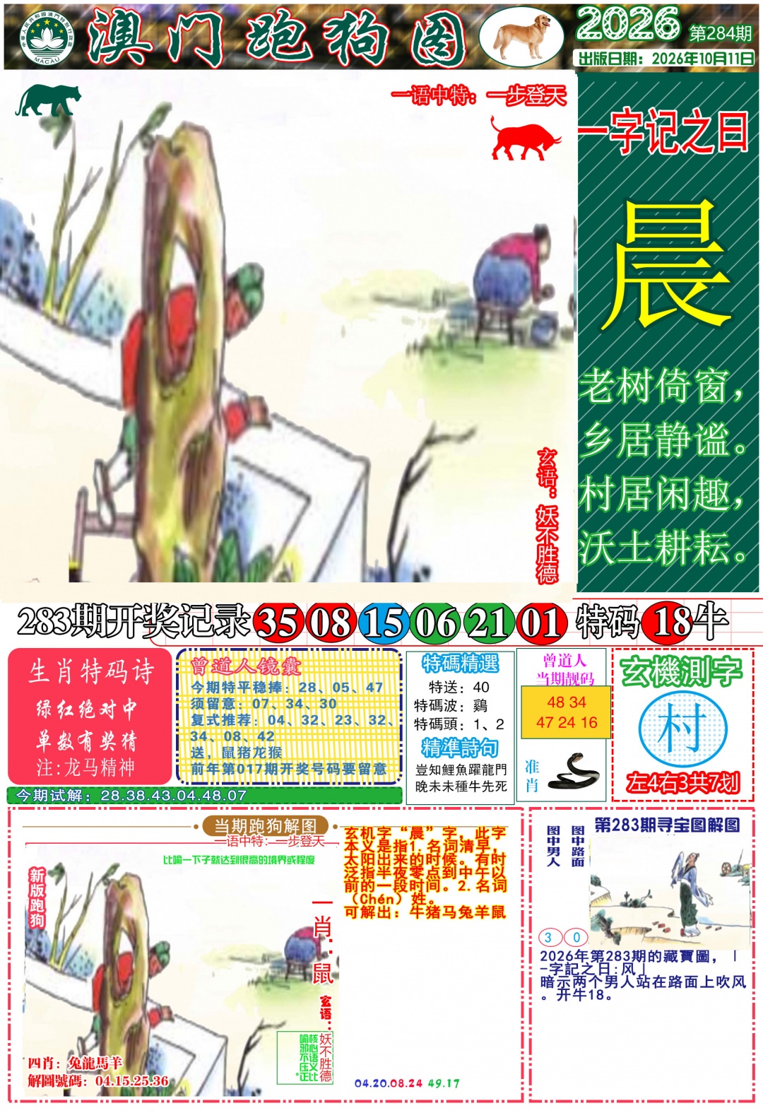 跑狗图A