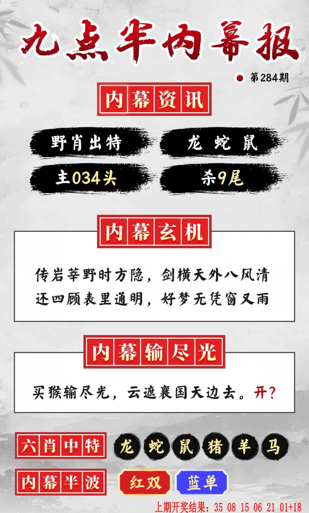 九点半内幕报