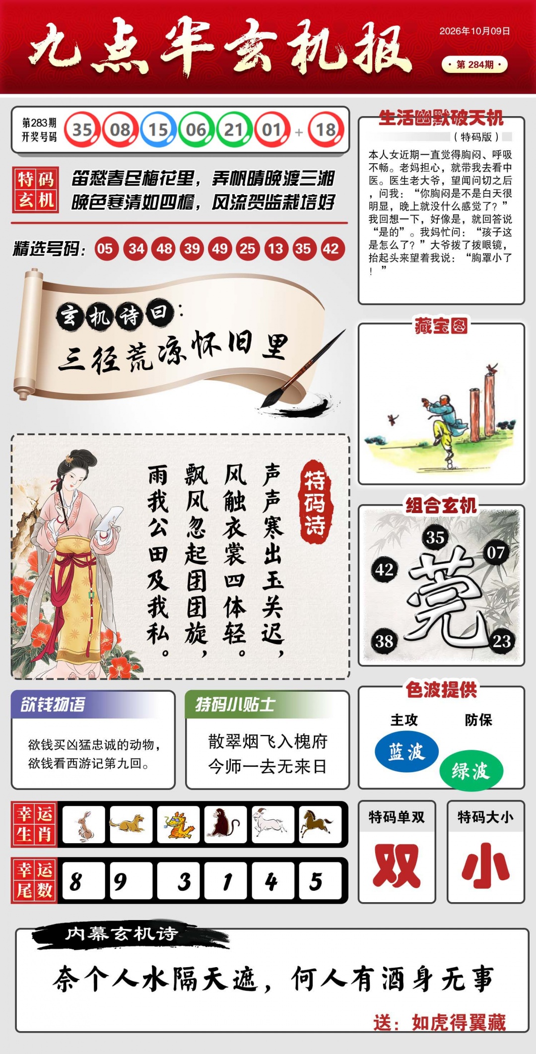 九点半玄机报