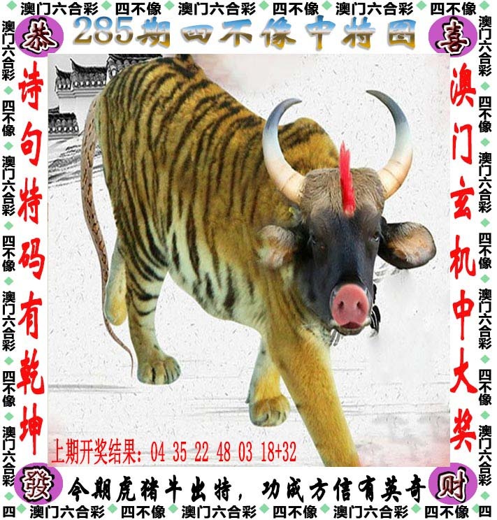 四不像