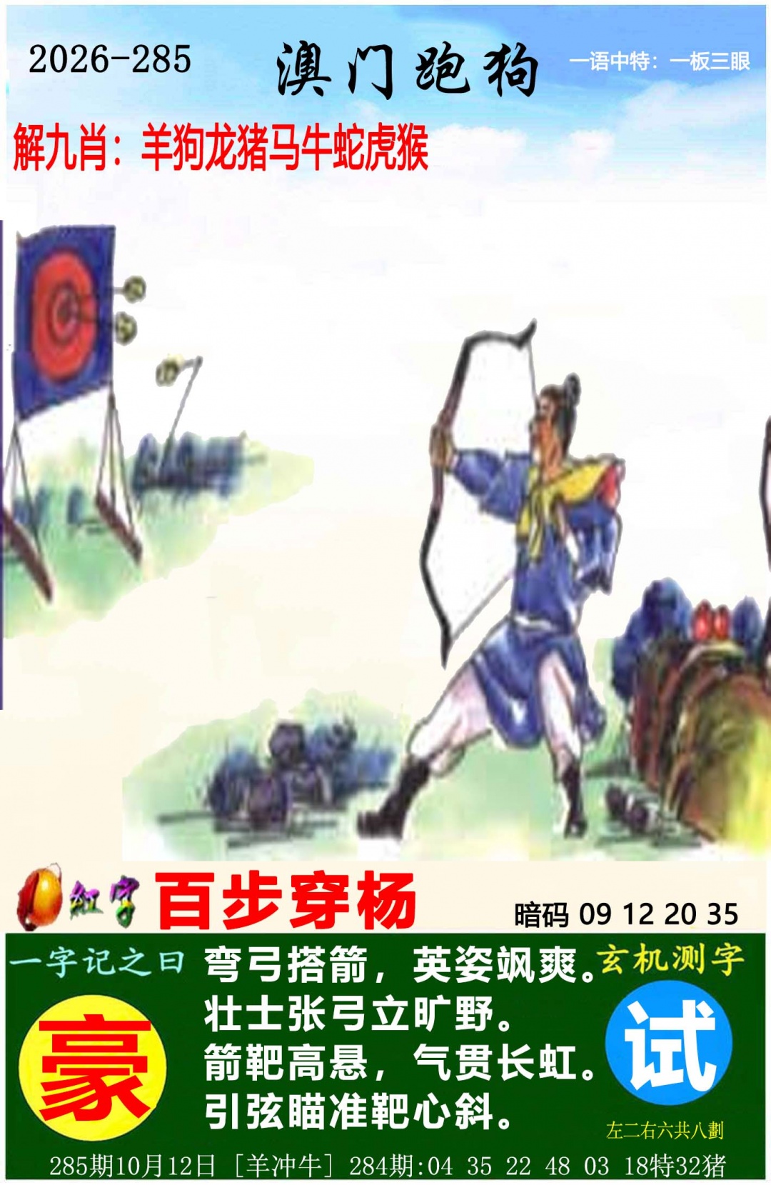 澳门跑狗图