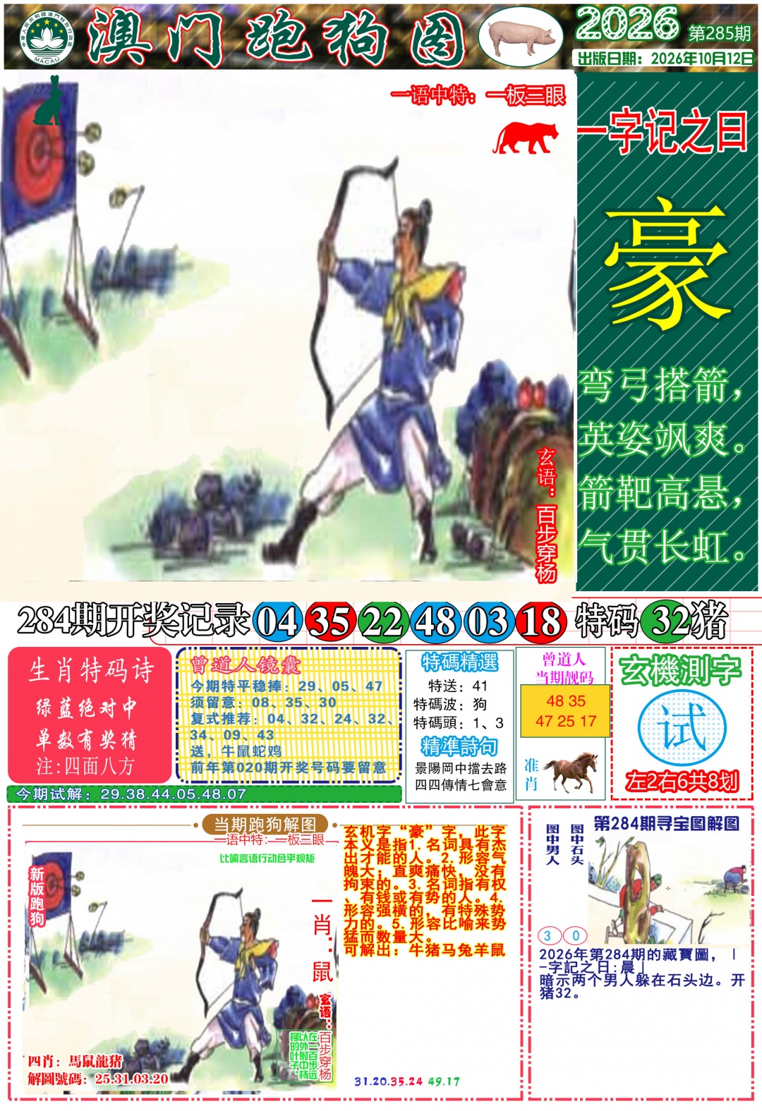 跑狗图A