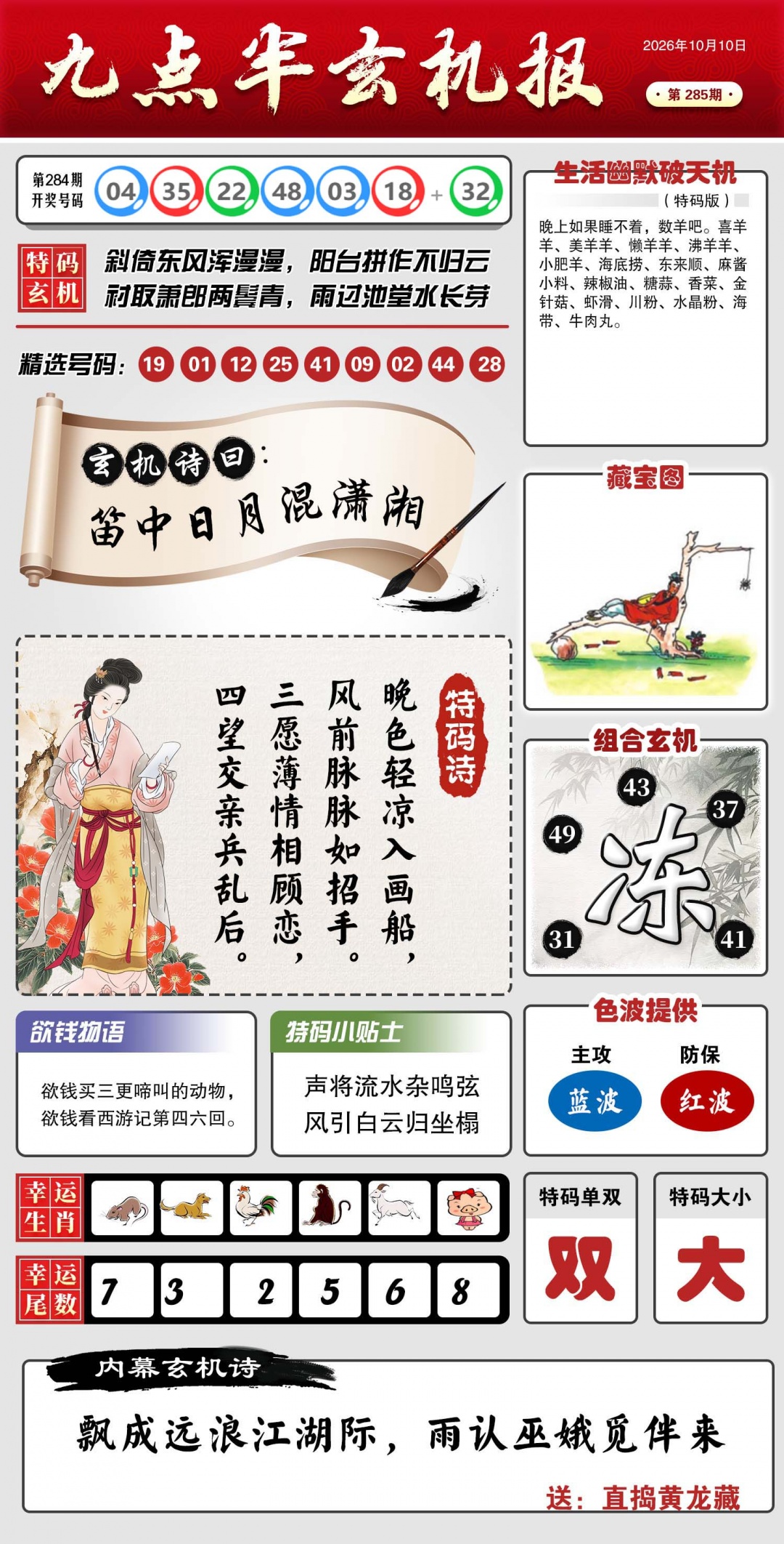 九点半玄机报
