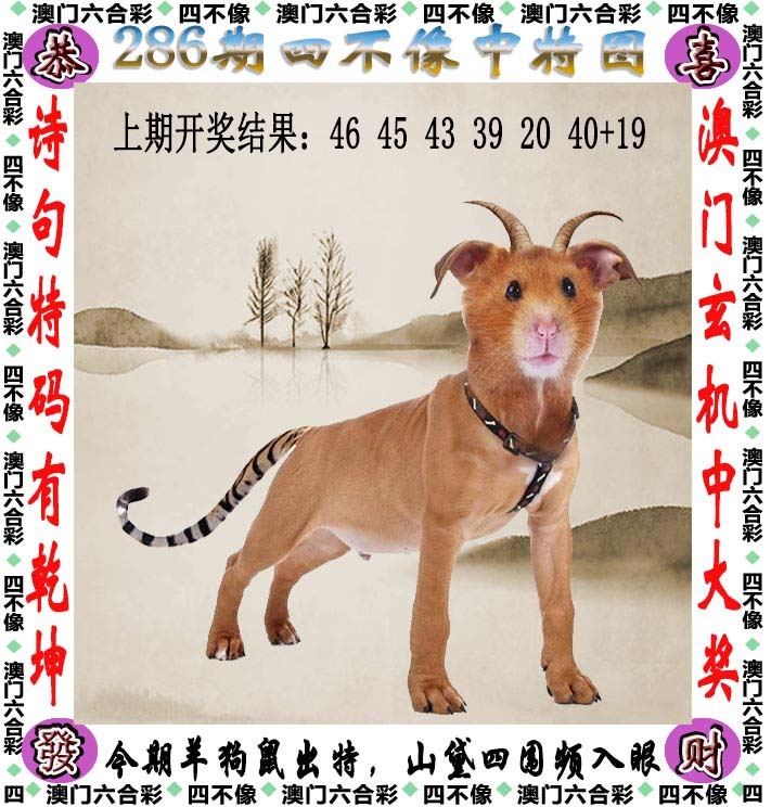 四不像