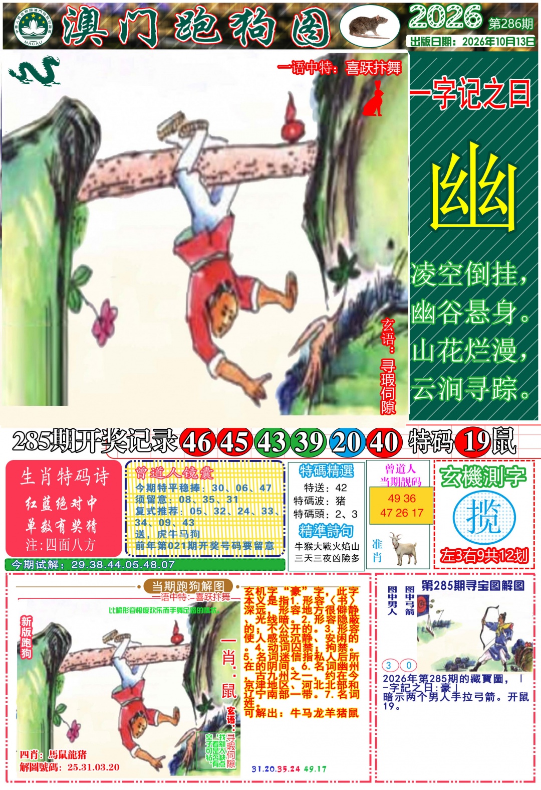 跑狗图A