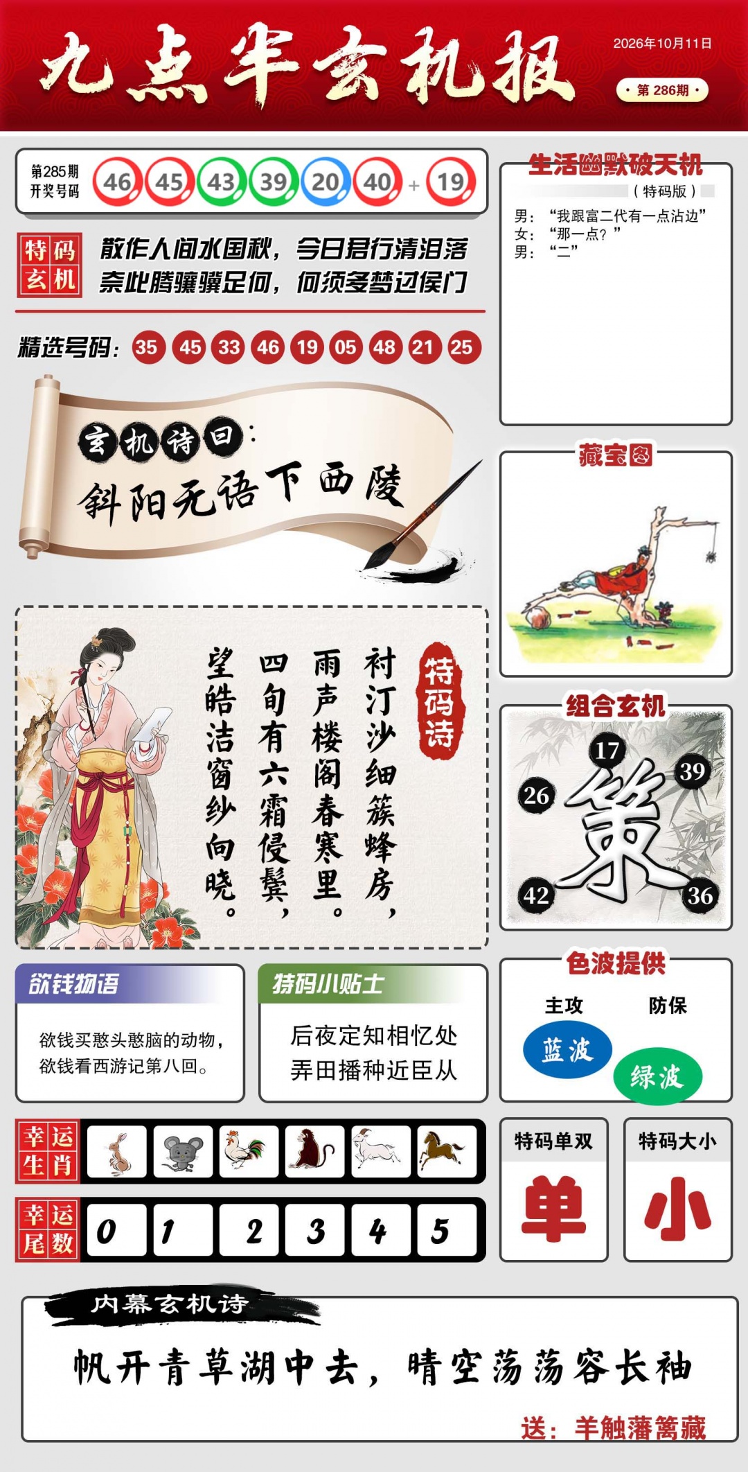九点半玄机报