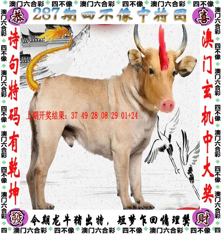 四不像