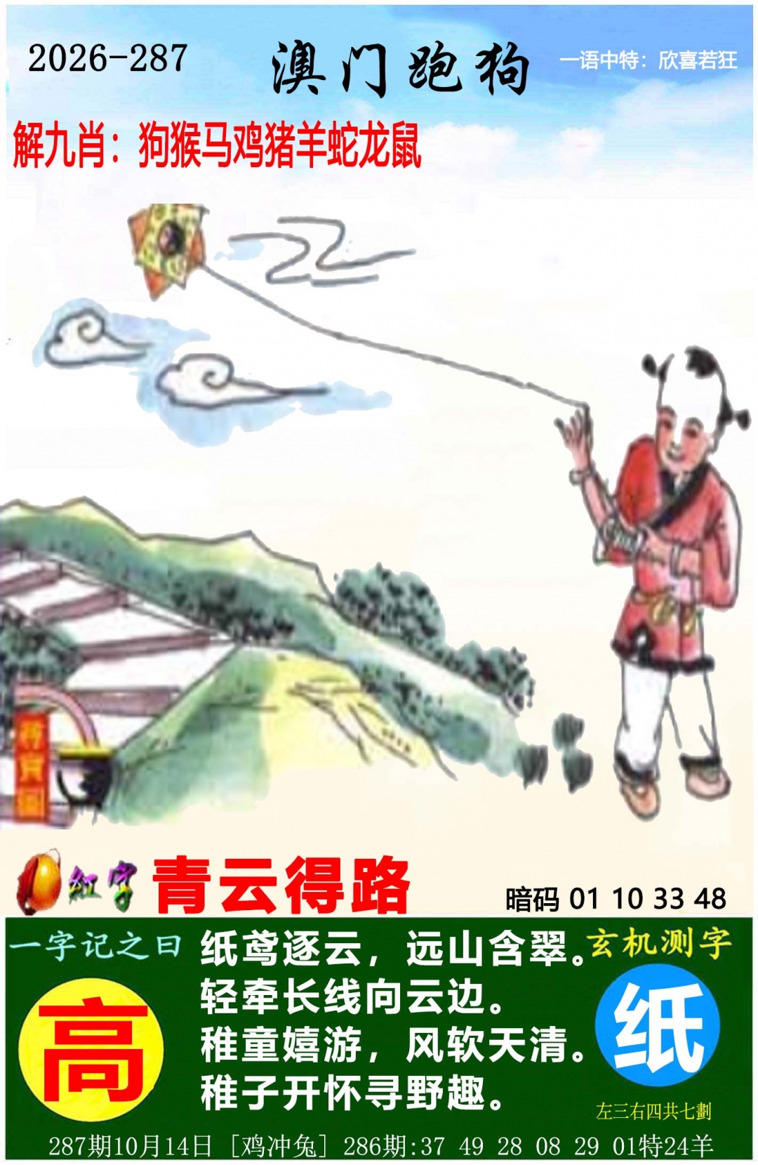 澳门跑狗图