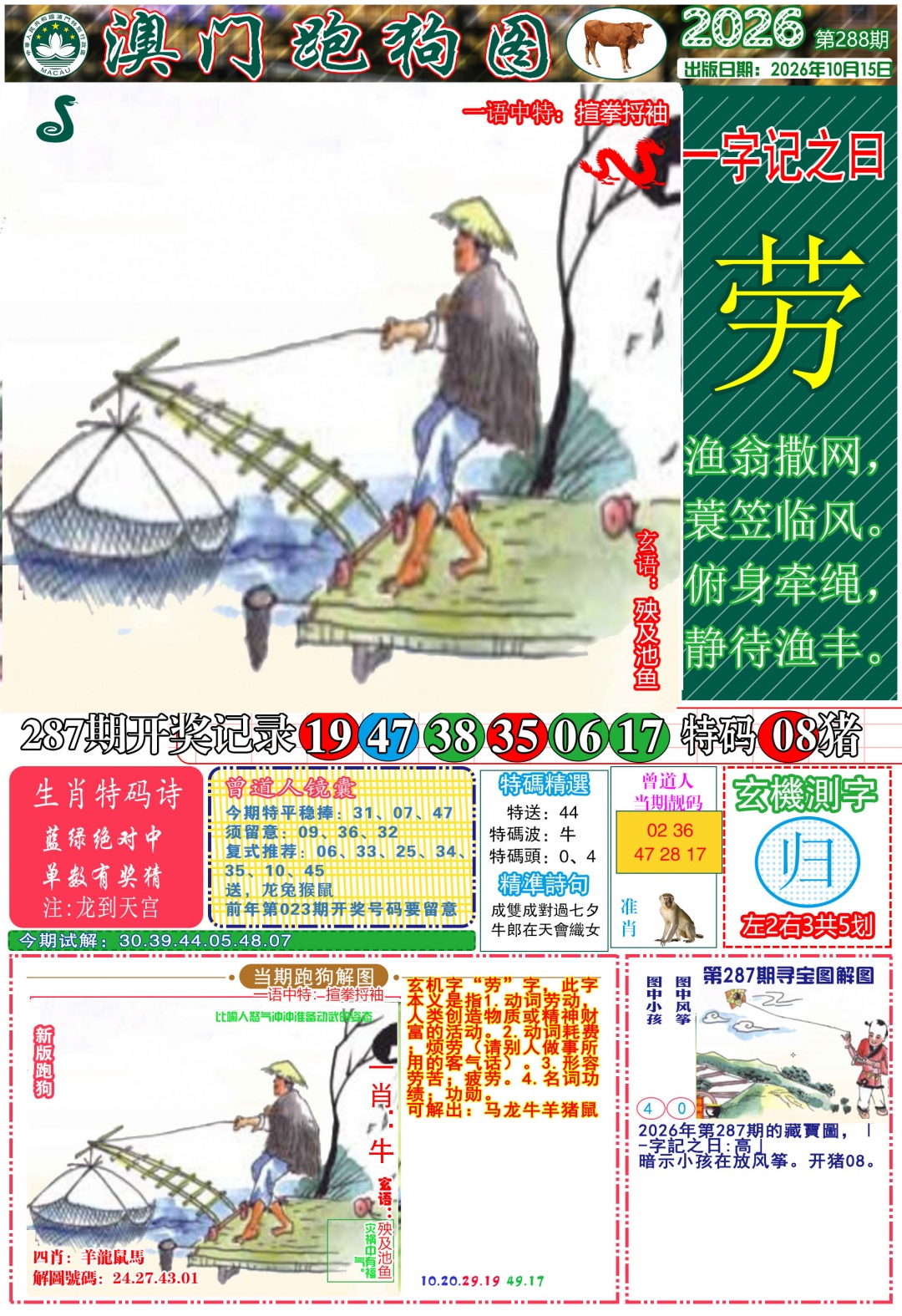 跑狗图A