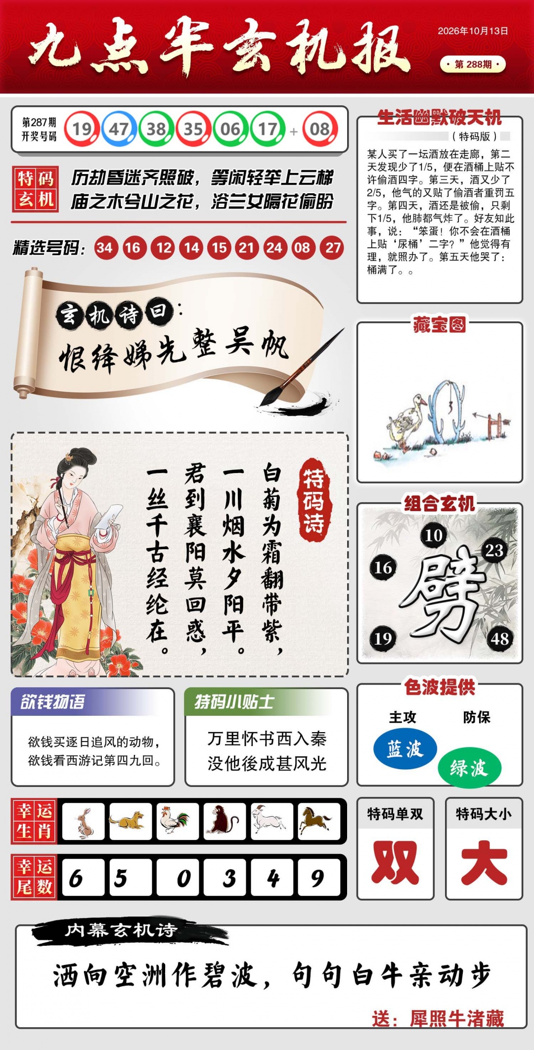 九点半玄机报