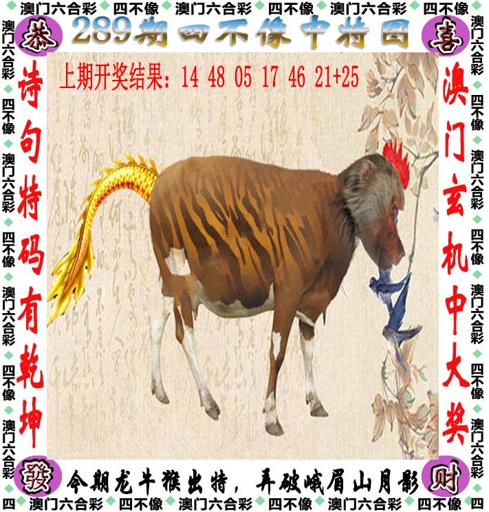 四不像